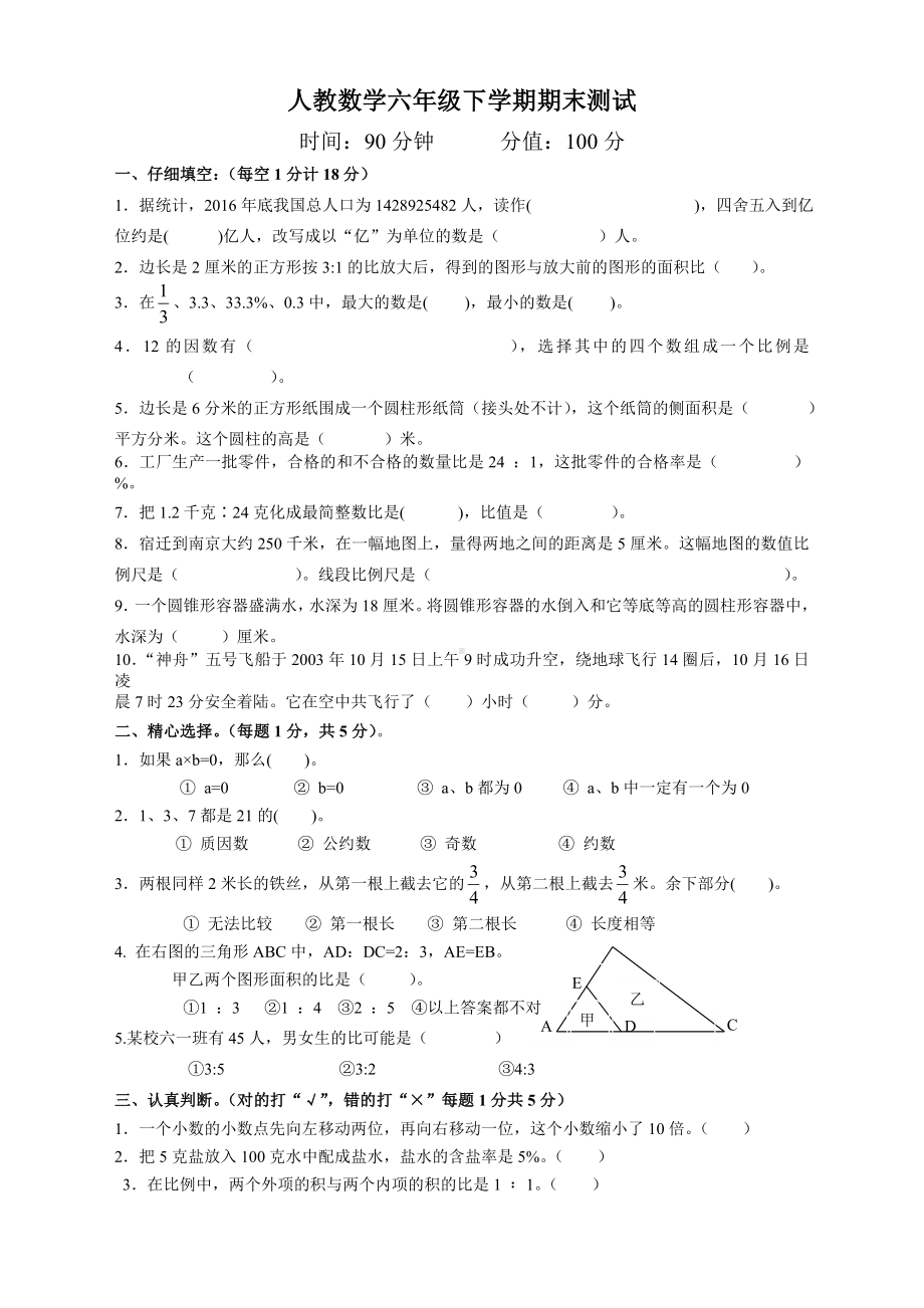 人教版六年级数学毕业考试试题及答案.doc_第1页