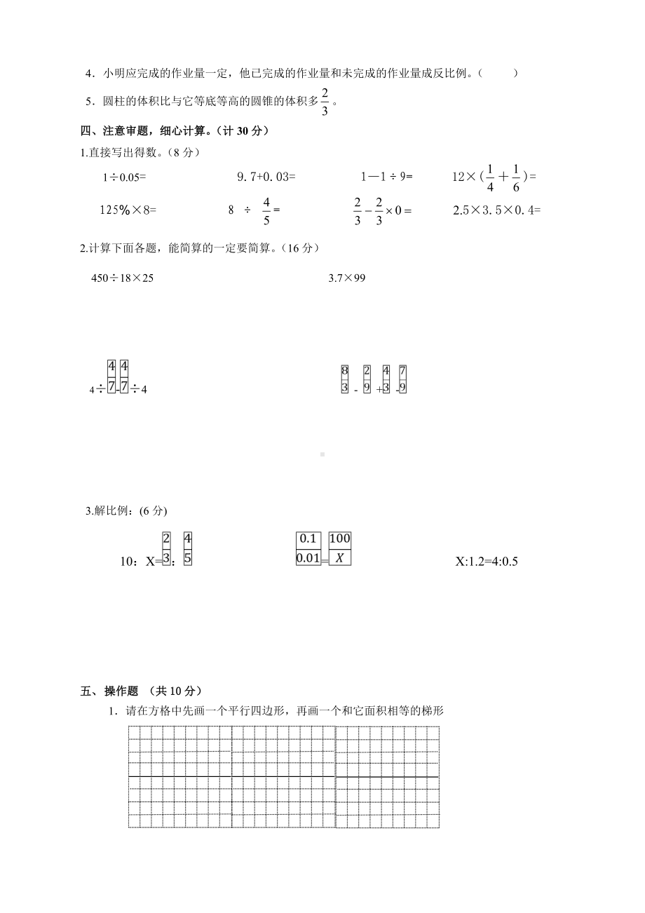 人教版六年级数学毕业考试试题及答案.doc_第2页