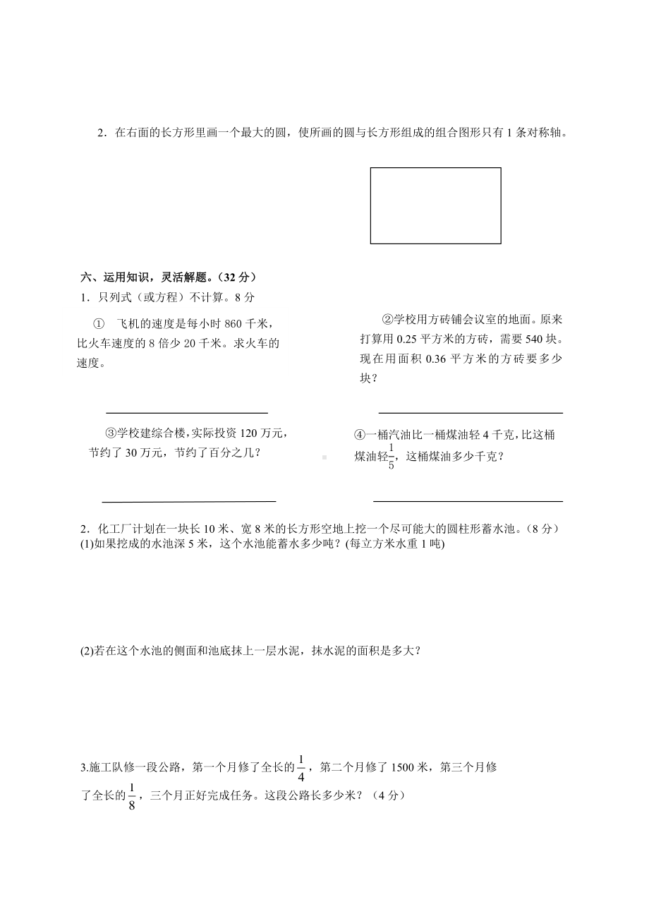 人教版六年级数学毕业考试试题及答案.doc_第3页