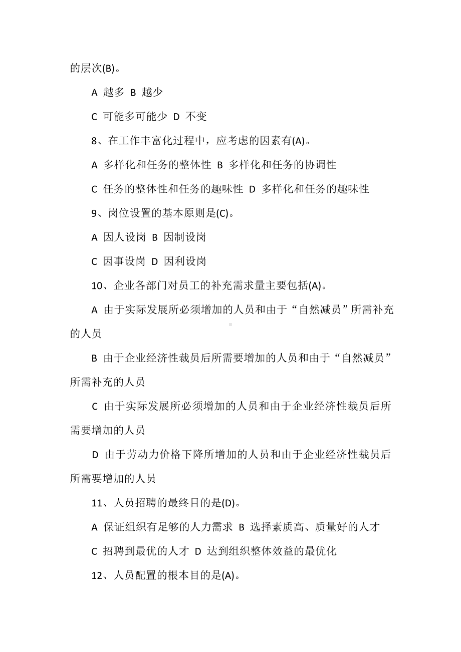 2019年人力资源管理师二级试题及答案(卷一).doc_第2页