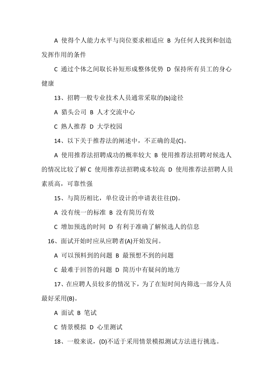 2019年人力资源管理师二级试题及答案(卷一).doc_第3页