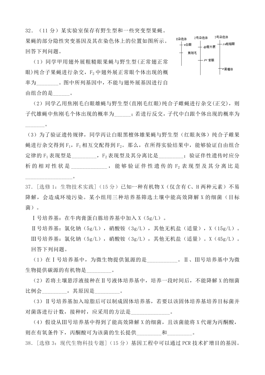 （高考试卷）2019年高考全国各地生物试题汇总及答案.doc_第3页