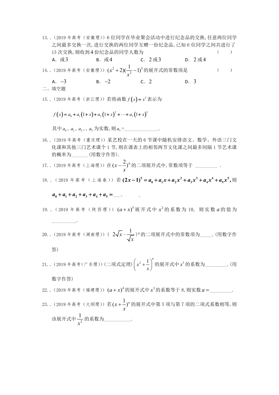 2019年高考真题理科数学解析汇编：计数原理.doc_第2页