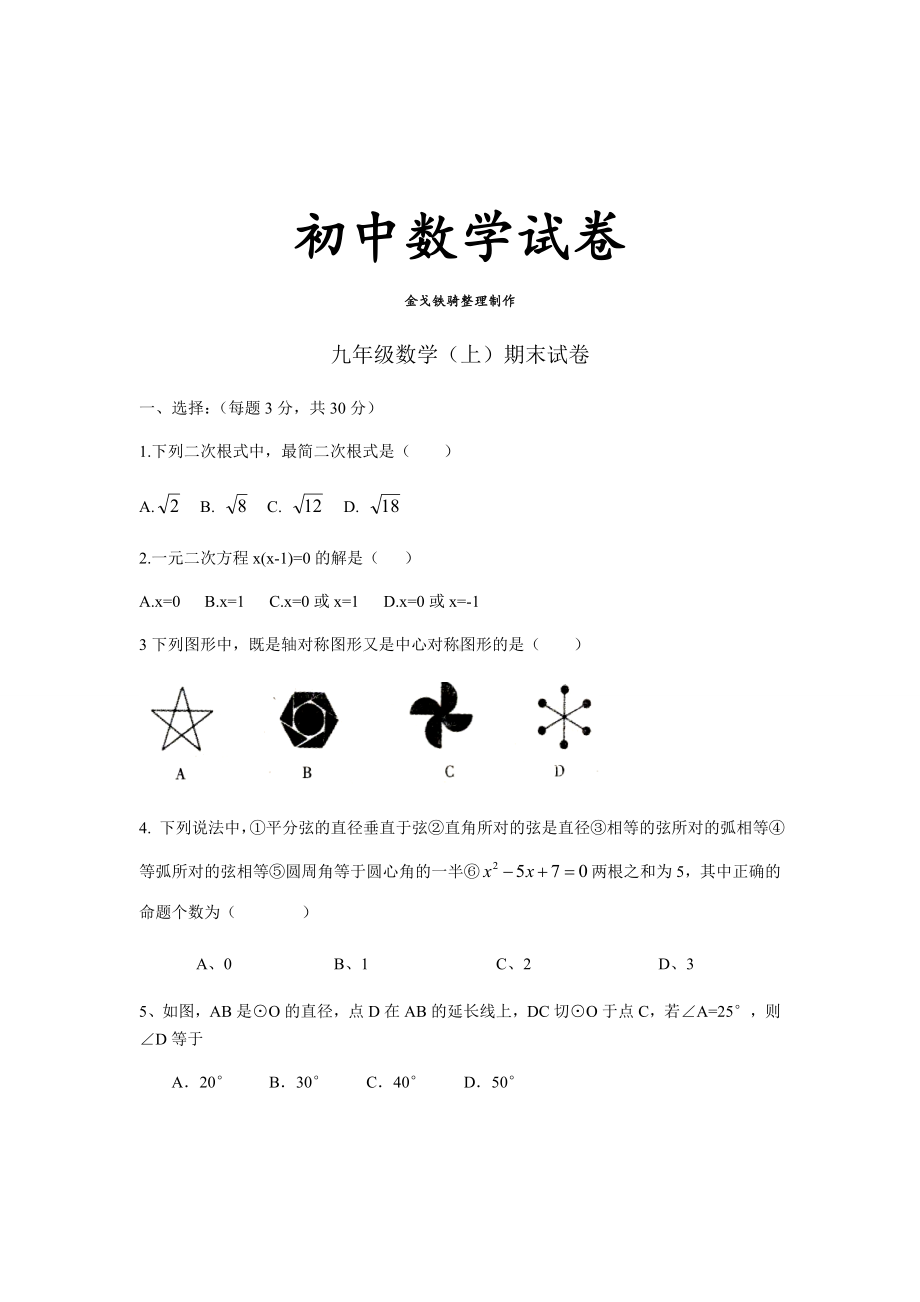 人教版九年级数学上册期末试卷.docx_第1页