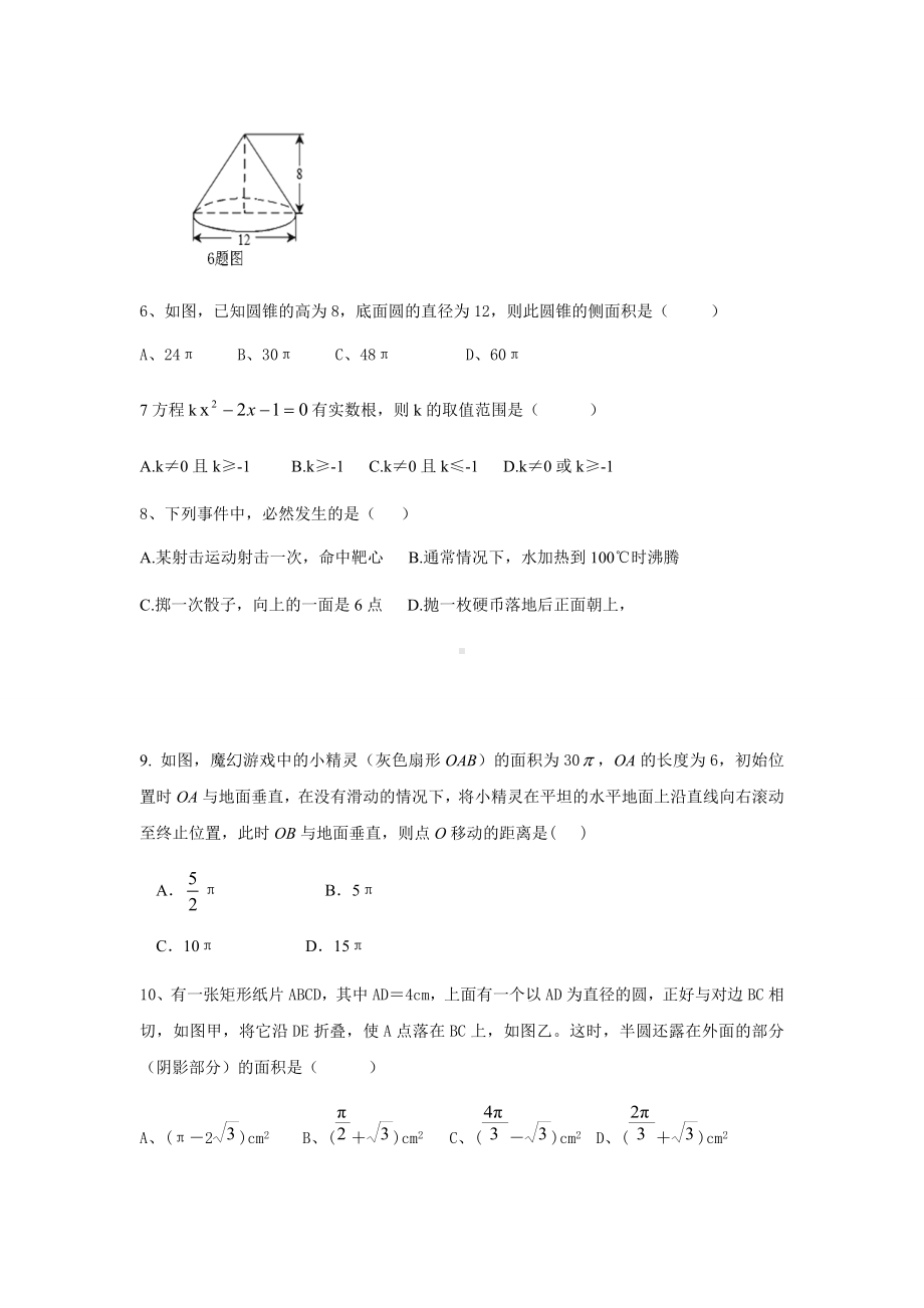 人教版九年级数学上册期末试卷.docx_第2页