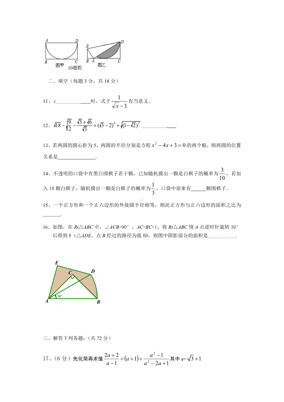 人教版九年级数学上册期末试卷.docx_第3页