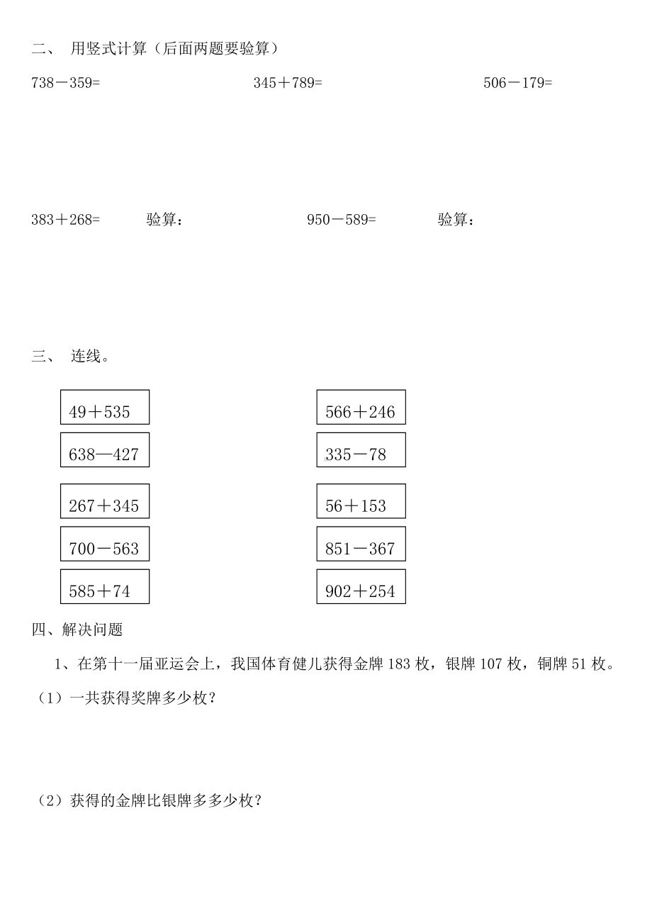 三年级数学《万以内的加法和减法(二)》单元测试题.doc_第2页