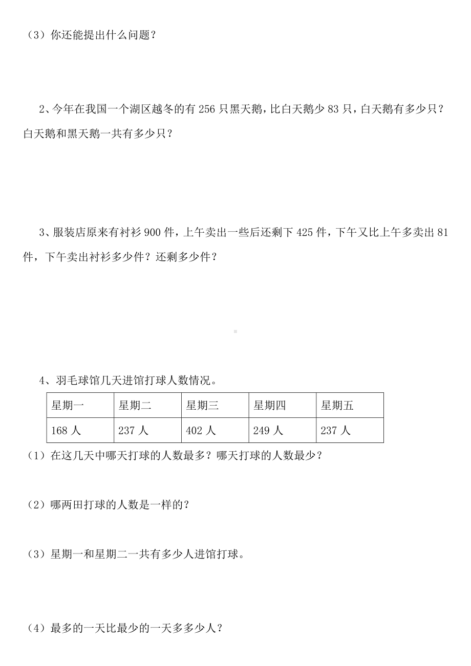 三年级数学《万以内的加法和减法(二)》单元测试题.doc_第3页