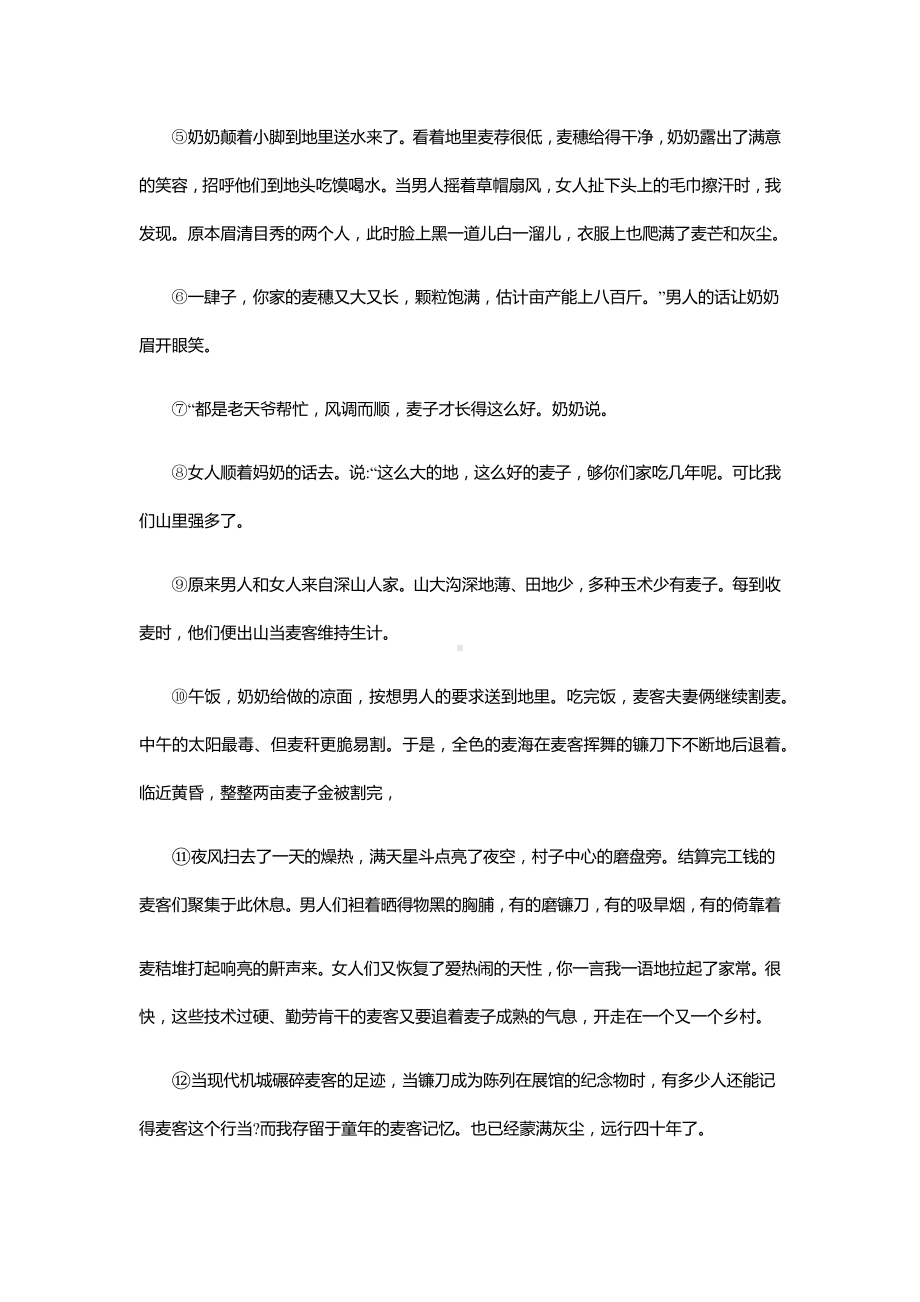 中考语文记叙文阅读理解环境描写的作用专题训练.docx_第3页