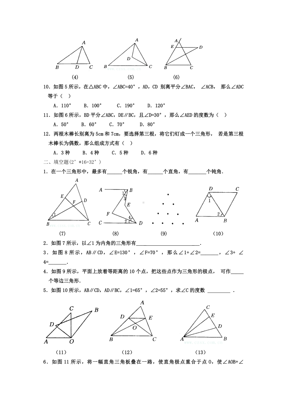 人教版八年级上册三角形有关基础知识练习题.docx_第2页