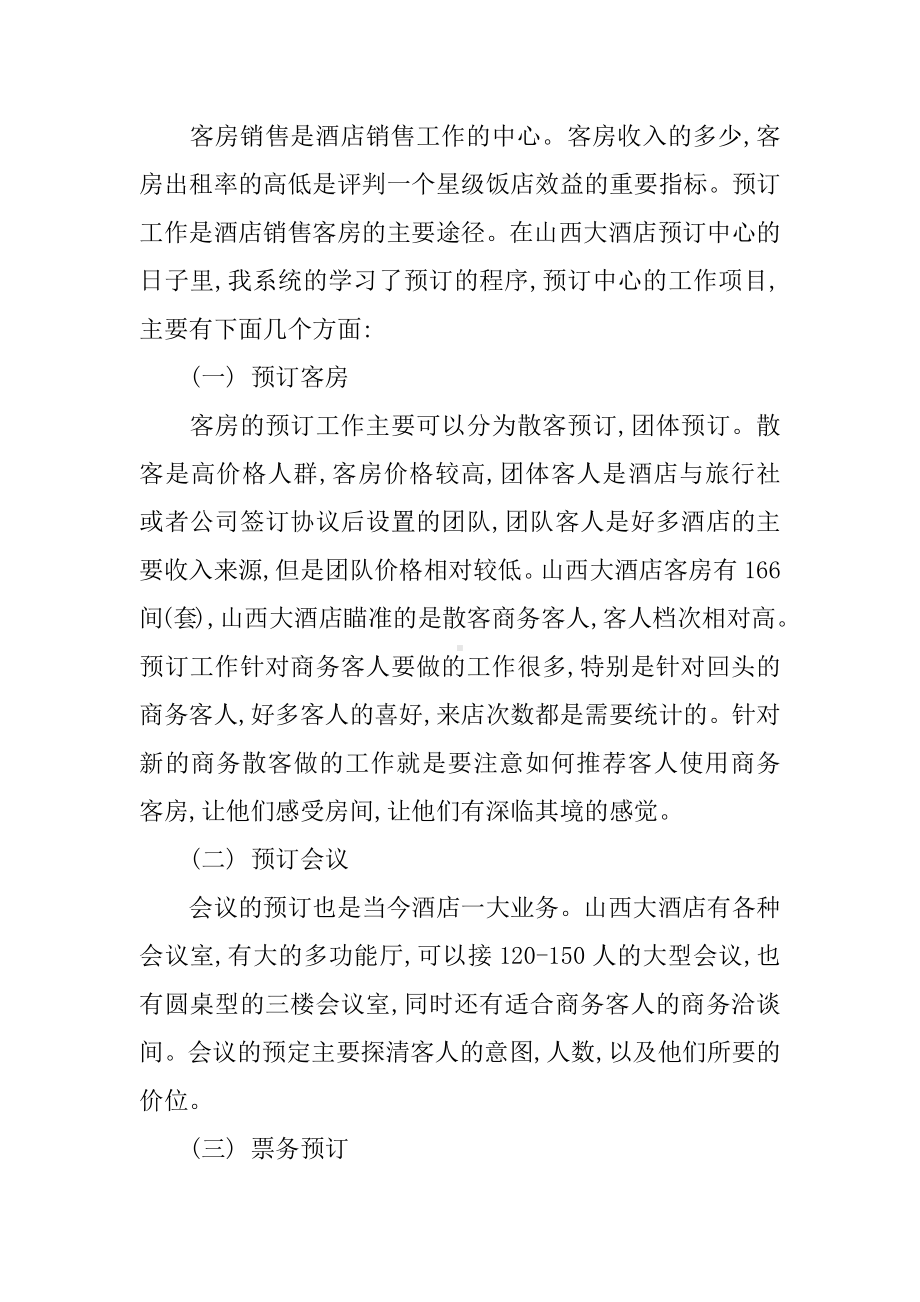 XX大学生酒店实习报告.docx_第3页