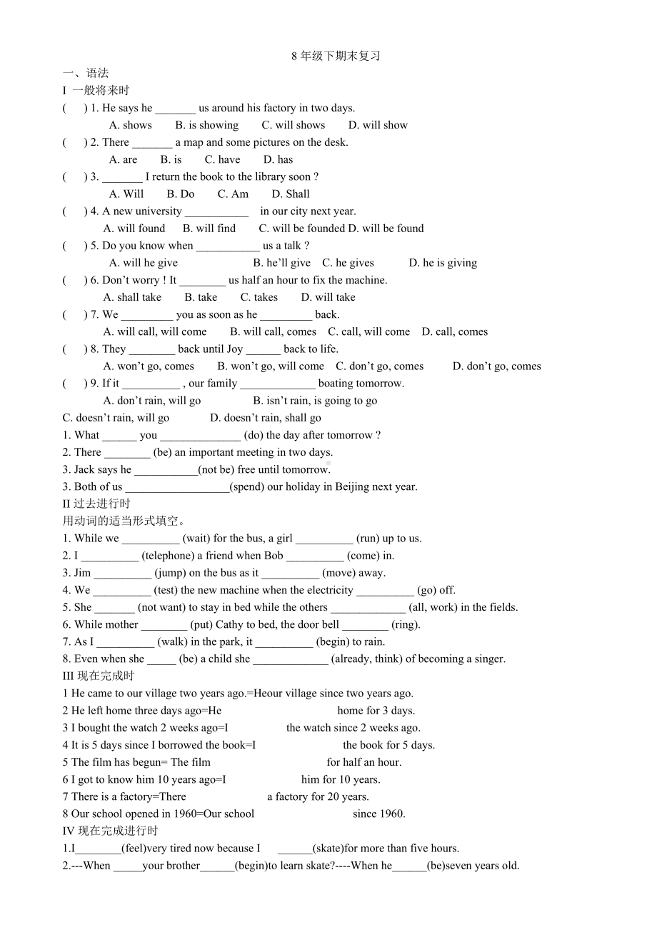 人教版新目标八年级英语下期末复习资料.doc_第1页