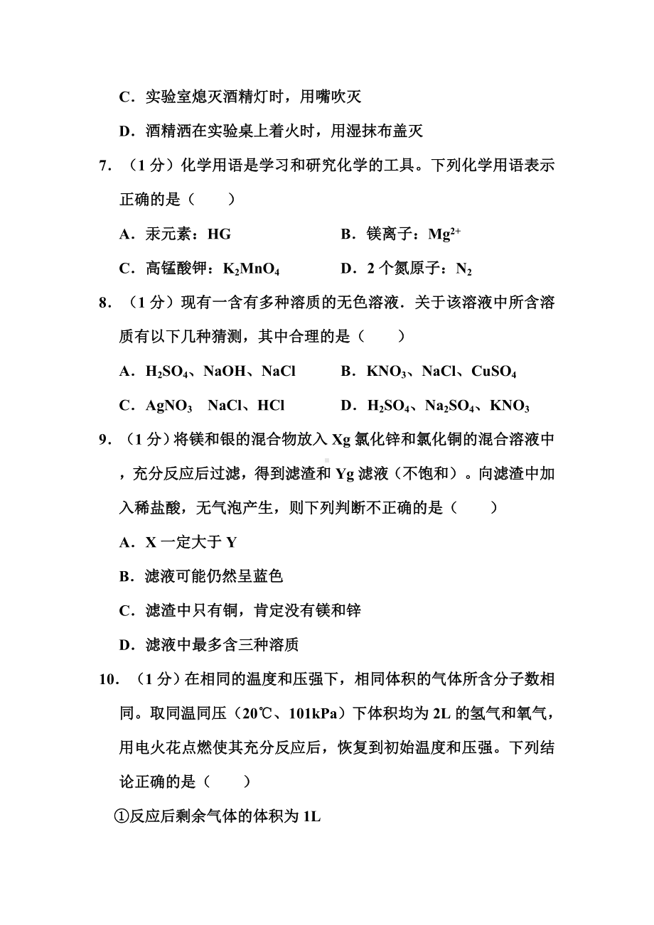 2021年湖北省襄阳市中考化学试卷和答案.doc_第2页