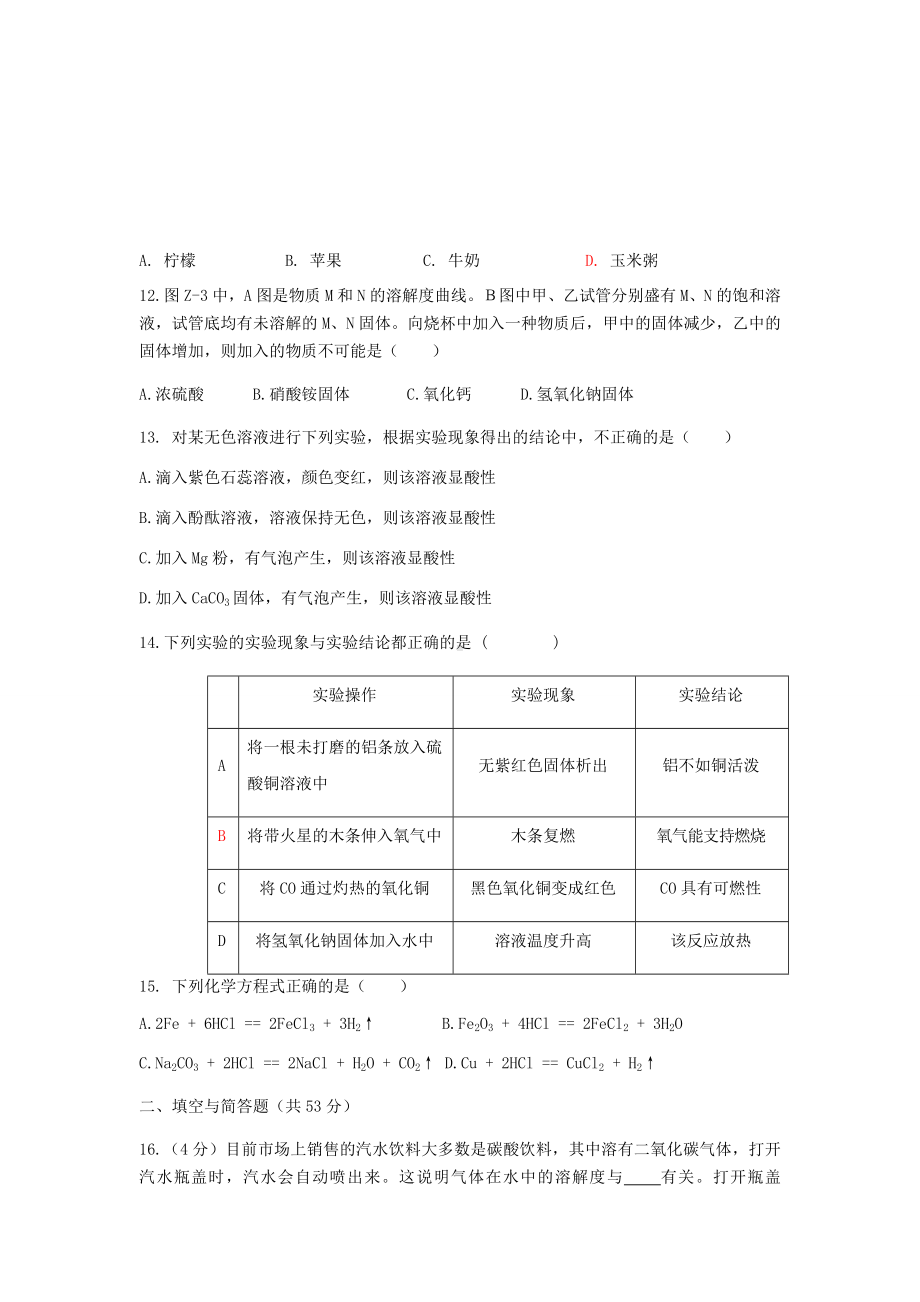 人教版九年级化学下册下册期中测试卷.docx_第3页