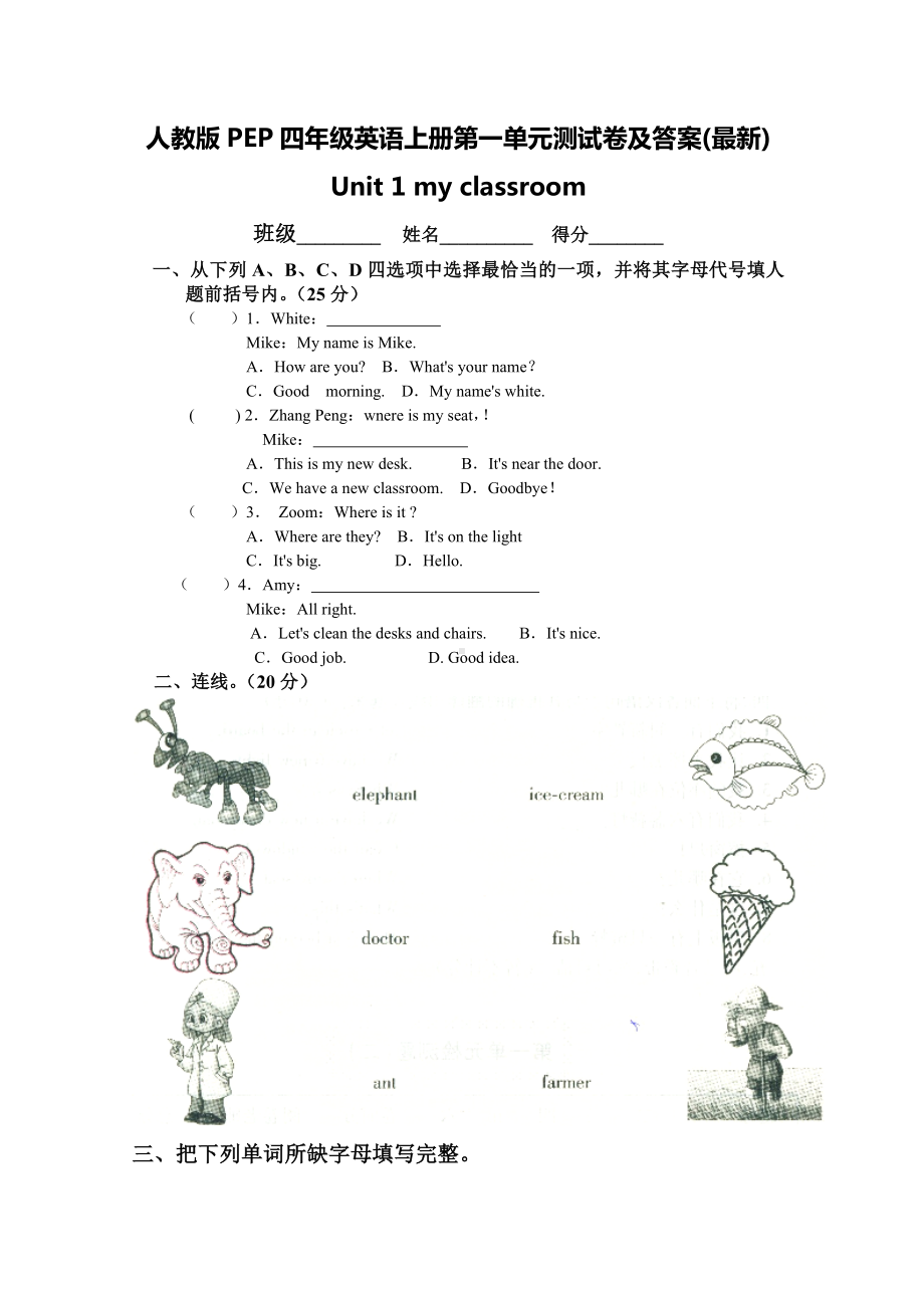 人教版PEP四年级英语上册第一单元测试卷及答案(最新).doc_第1页