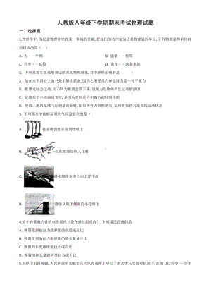 [人教版]物理八年级下学期《期末考试题》含答案.doc