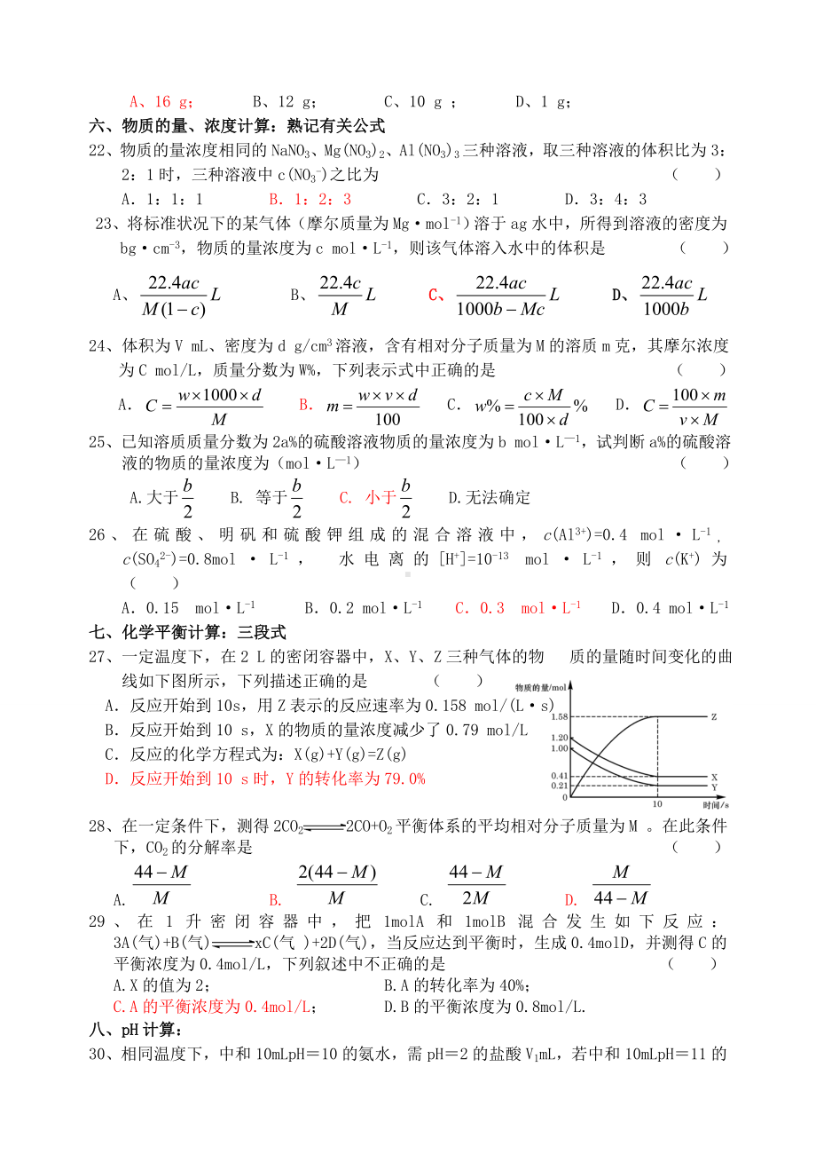 (完整版)高三化学计算专项练习.doc_第3页