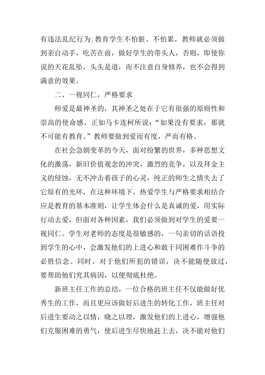 XX新教师班主任工作总结.docx_第3页