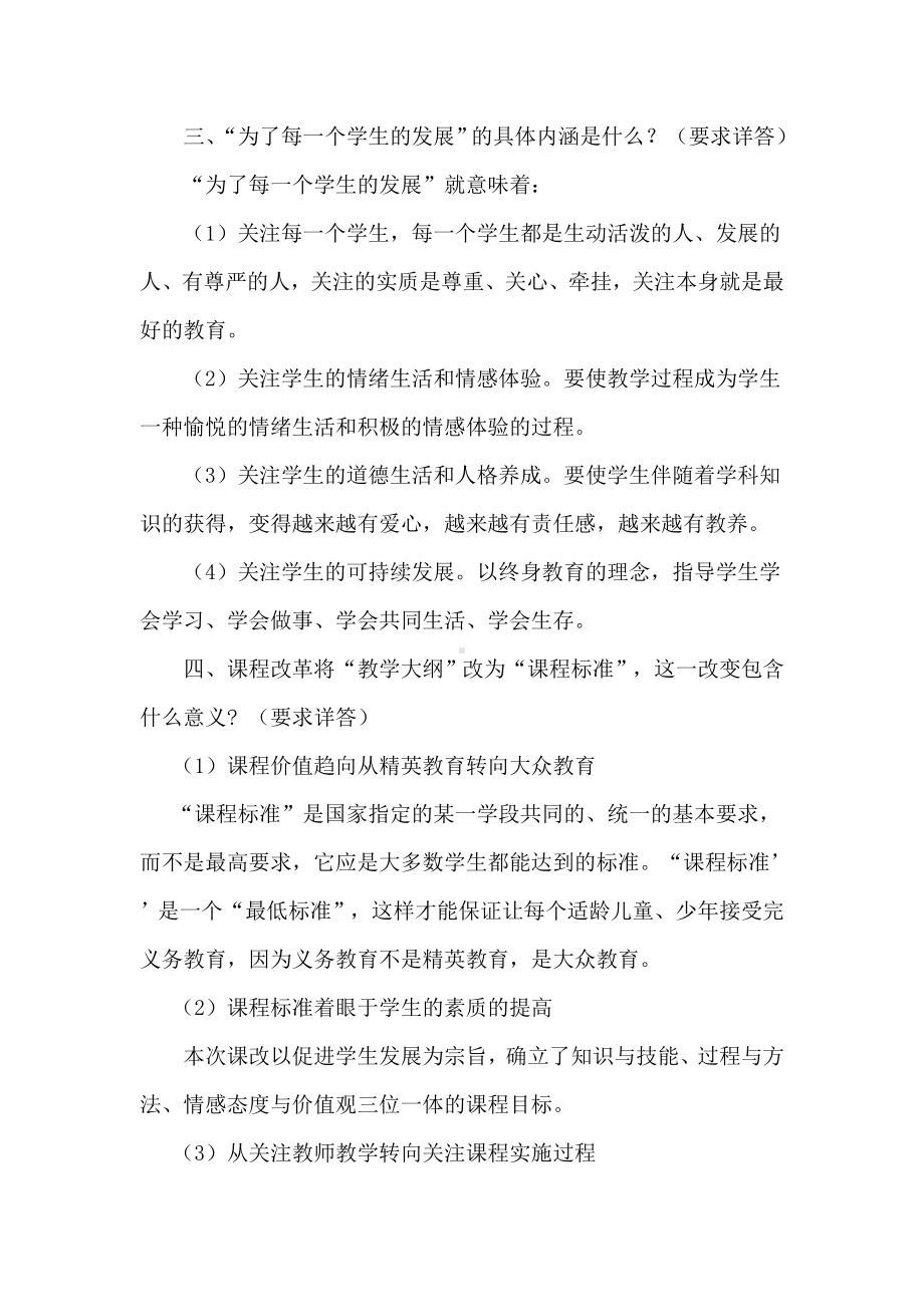 中小学教师应知应会教育教学理论知识--学习材料.doc_第2页