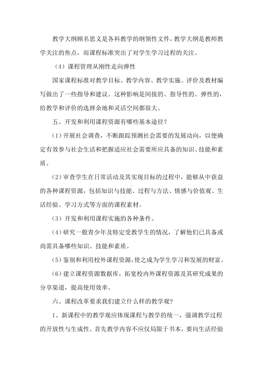 中小学教师应知应会教育教学理论知识--学习材料.doc_第3页