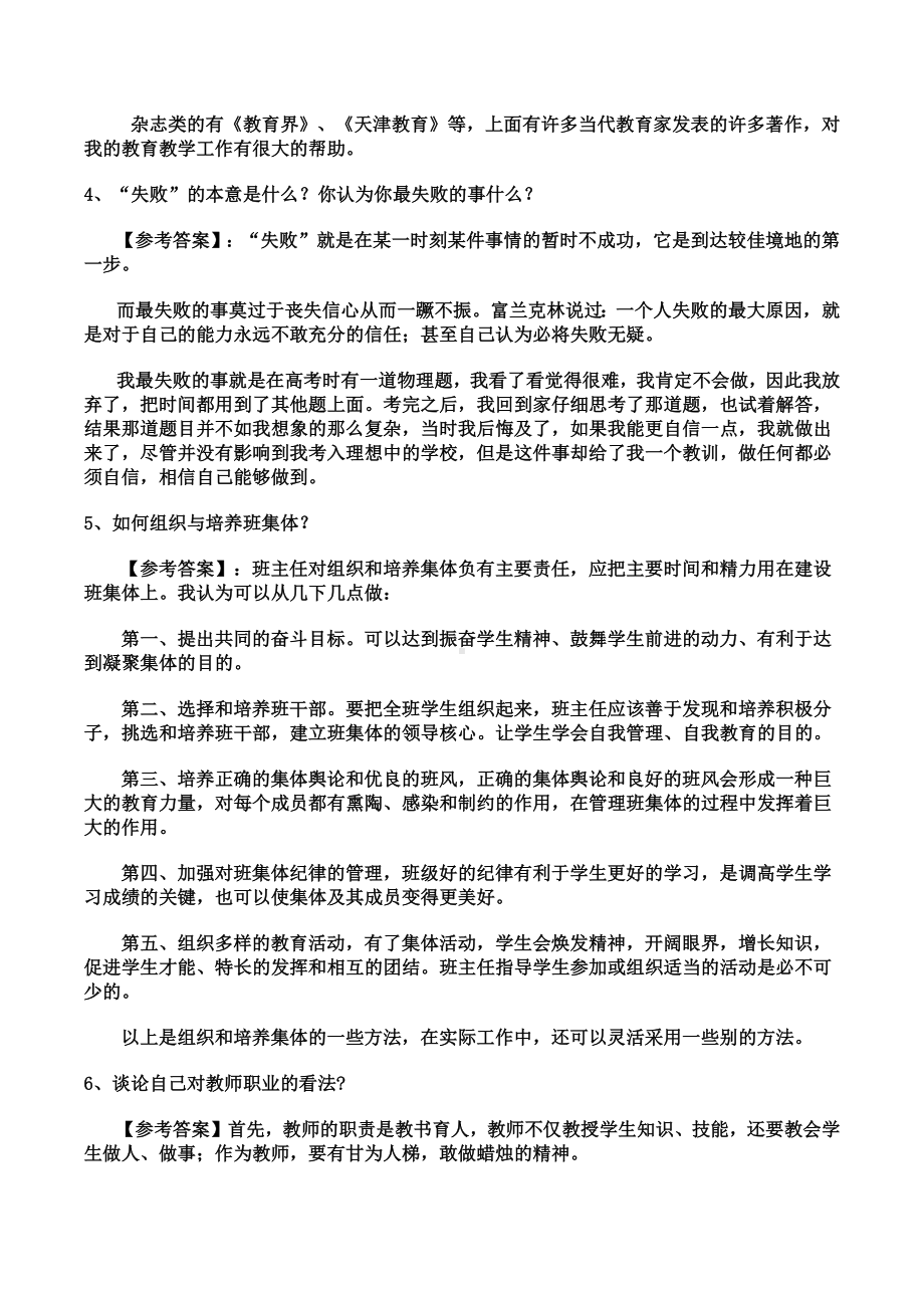 中小学教师资格证结构化面试题目汇总.docx_第2页