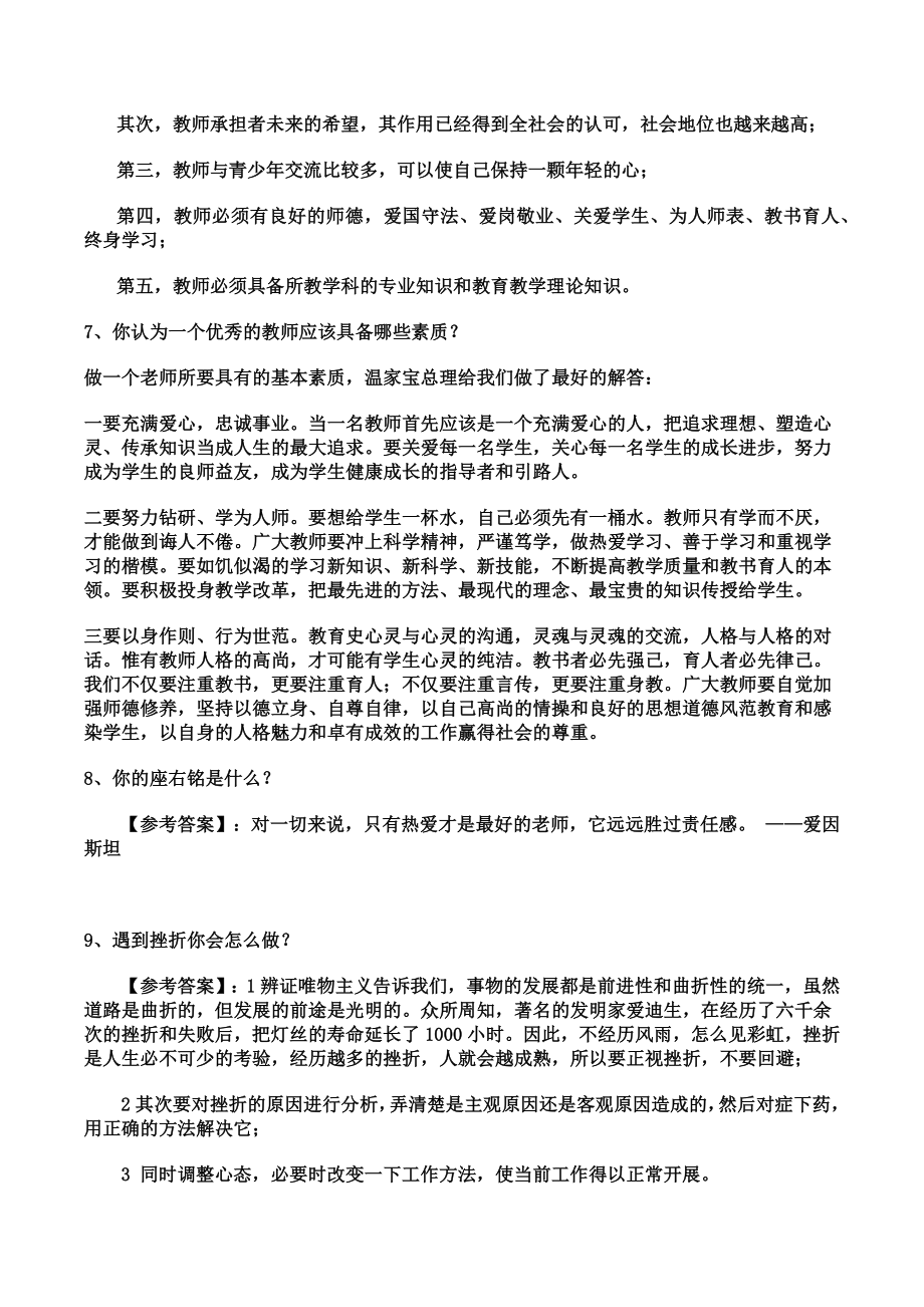 中小学教师资格证结构化面试题目汇总.docx_第3页