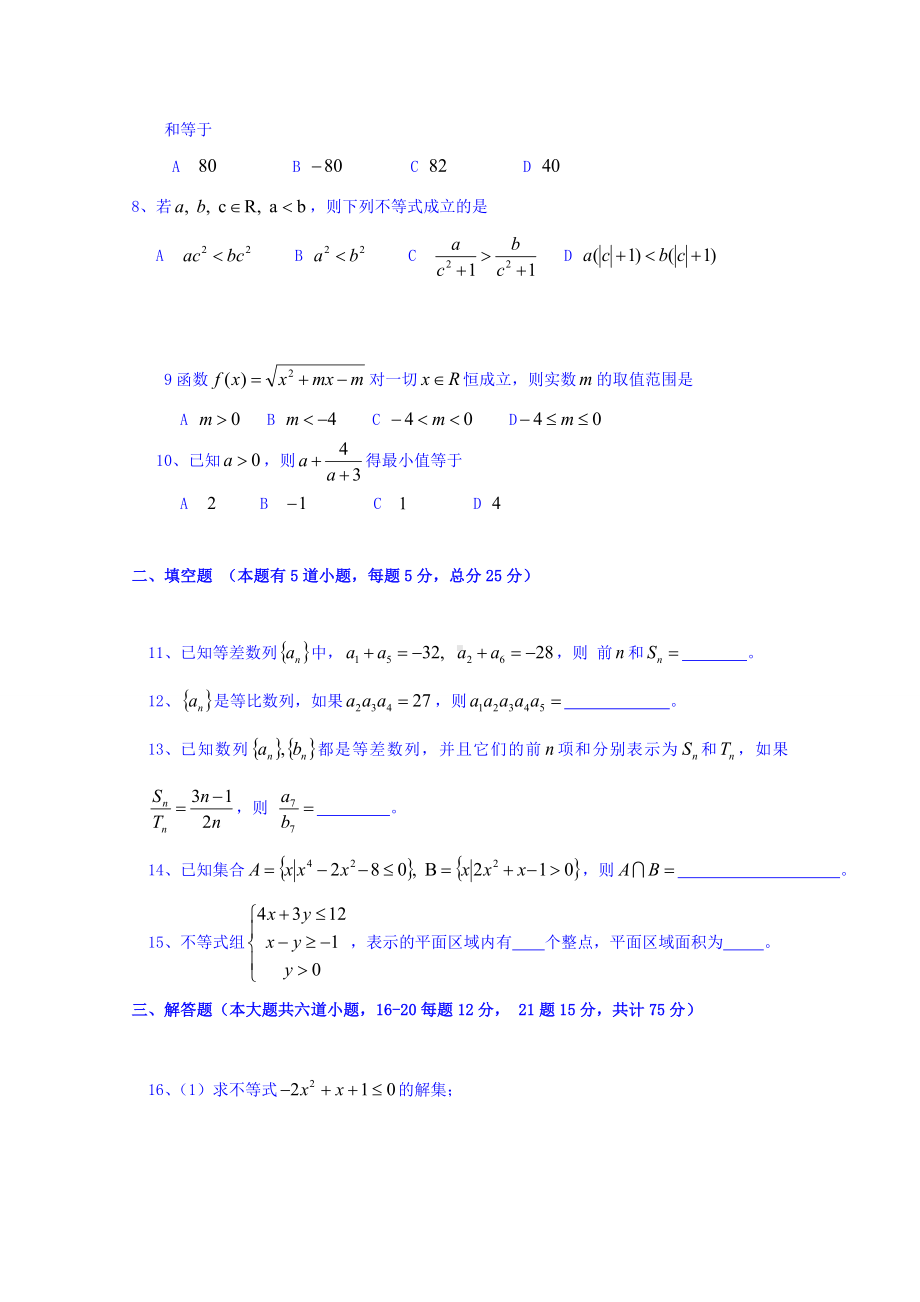 2019年高二数学必修五综合测试卷.doc_第2页