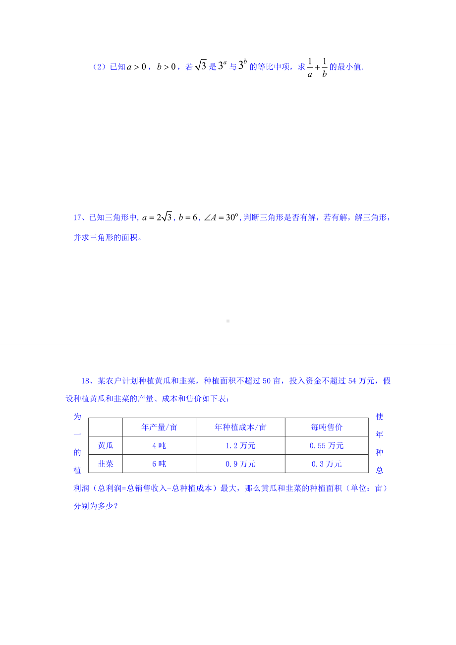 2019年高二数学必修五综合测试卷.doc_第3页