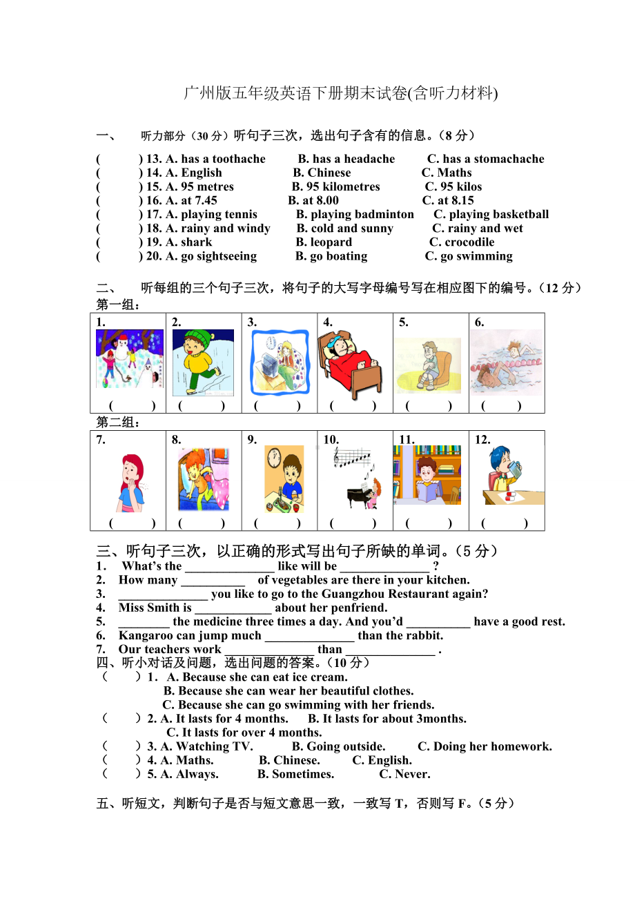 -广州版五年级英语下册期末试卷(含听力材料).doc_第1页