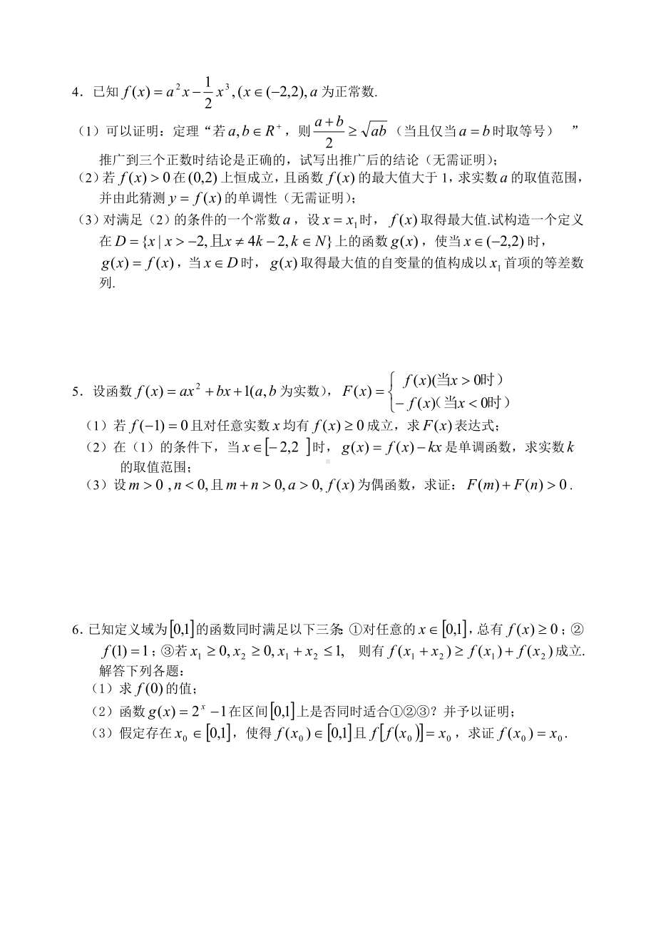 (完整版)高考数学专题复习函数与导数(理科)练习题.doc_第2页