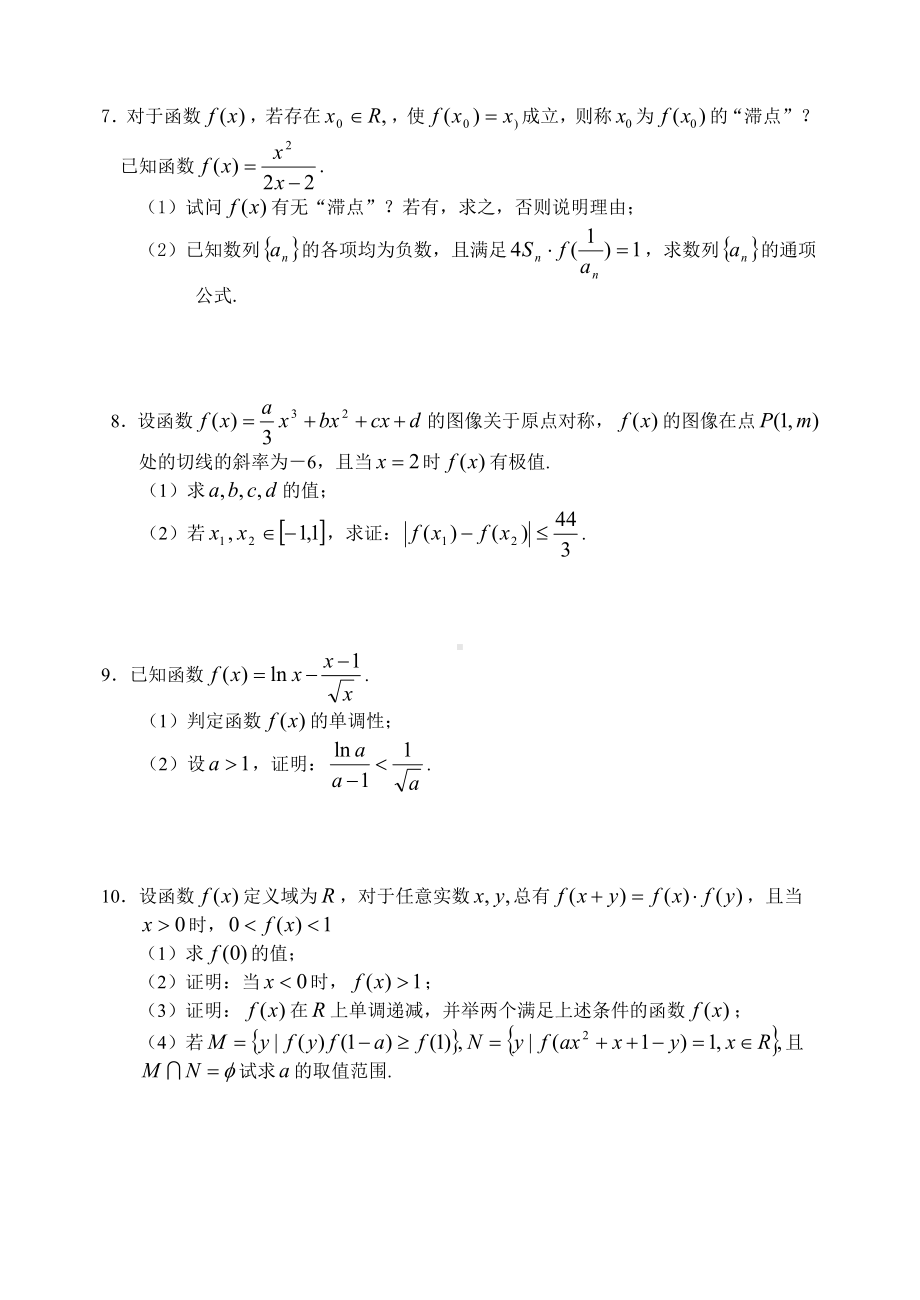 (完整版)高考数学专题复习函数与导数(理科)练习题.doc_第3页