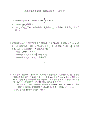 (完整版)高考数学专题复习函数与导数(理科)练习题.doc