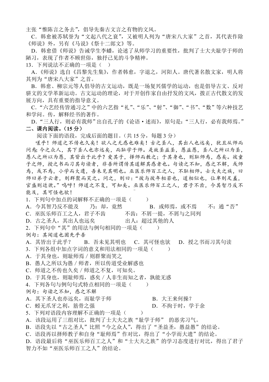 《师说》练习题及答案一.doc_第2页