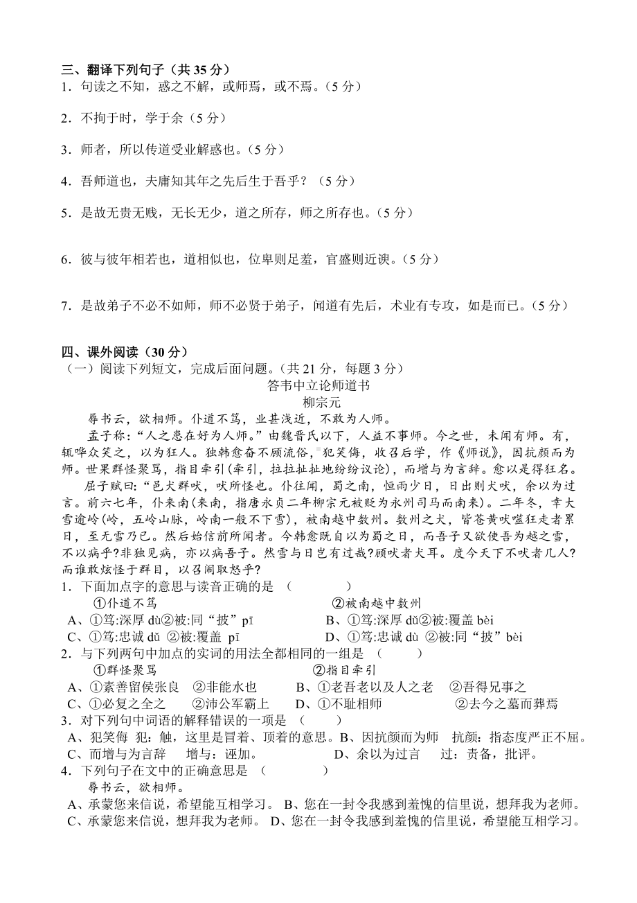 《师说》练习题及答案一.doc_第3页