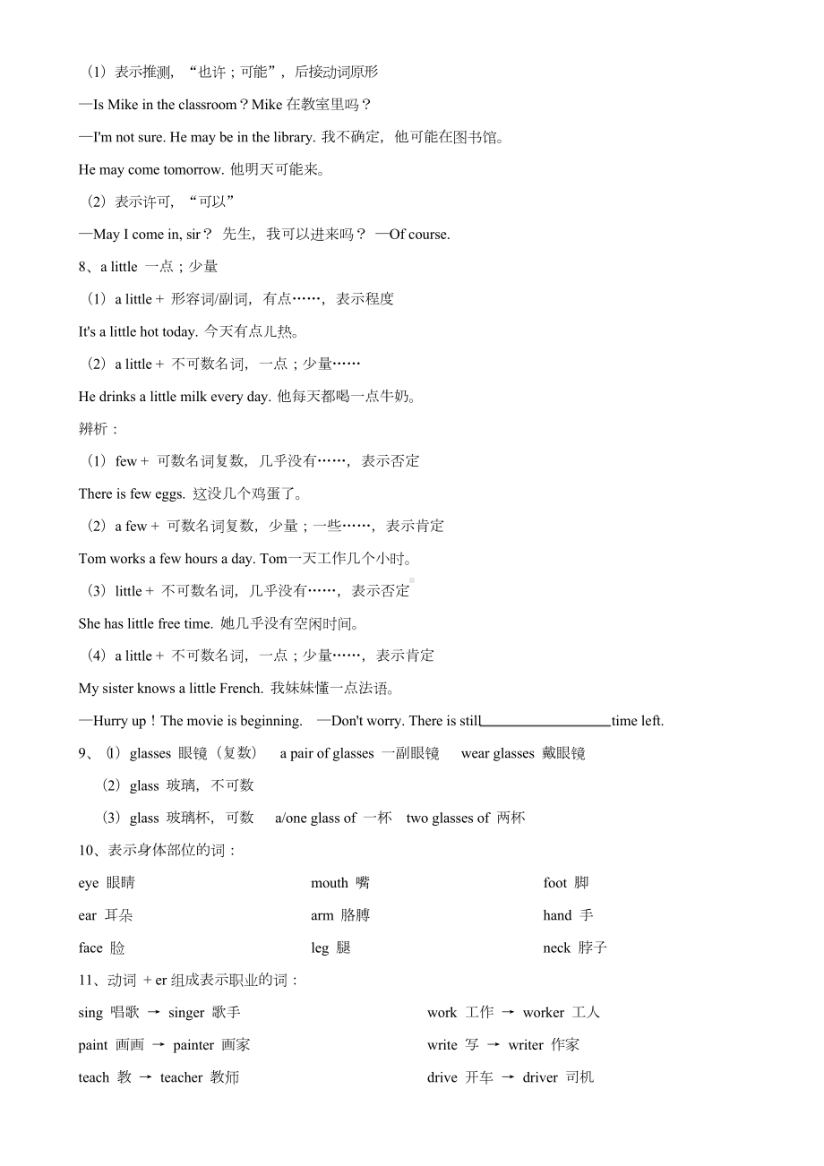 人教版七年级下册英语Unit9知识点.docx_第3页