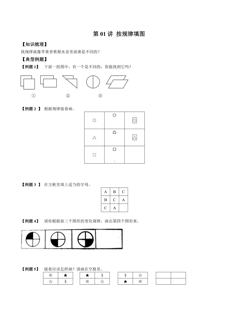 (完整版)春季二年级奥数讲义上传.doc_第3页