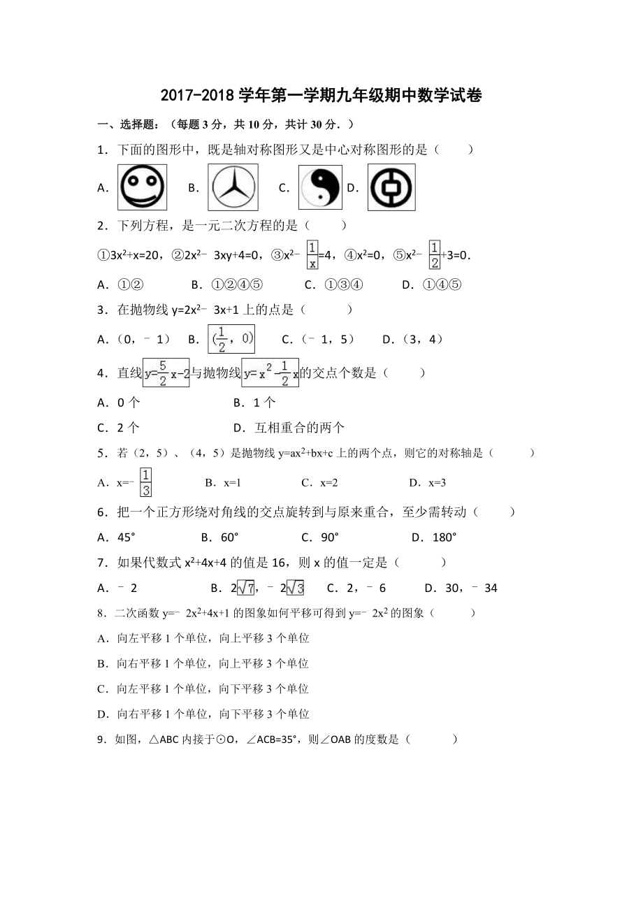 九年级数学试卷及答案.doc_第1页