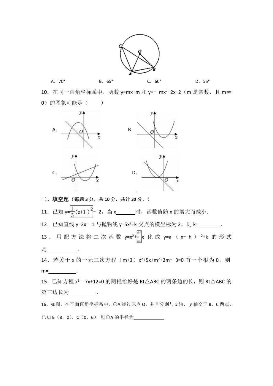 九年级数学试卷及答案.doc_第2页