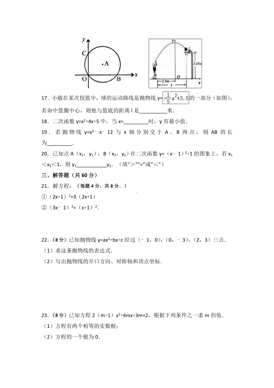 九年级数学试卷及答案.doc_第3页