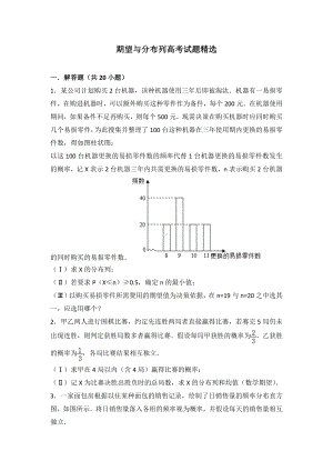 (完整版)期望与分布列高考试题精选.doc