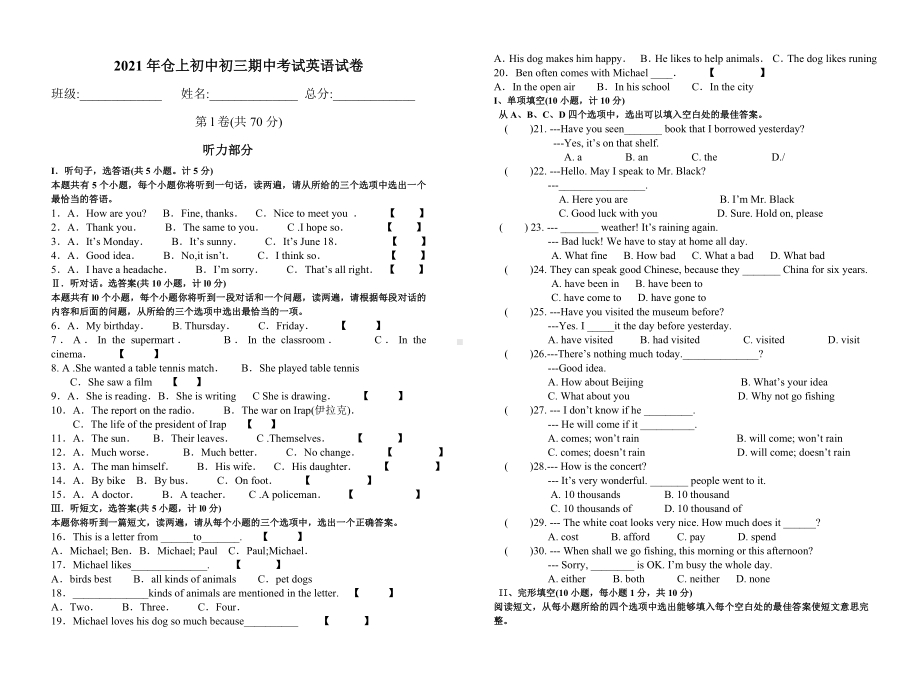 2021年新目标英语九年级人教版英语上期中测试卷.doc_第1页