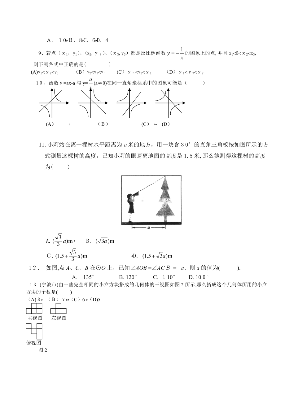 人教版九年级数学全册期末试题试题(含答案).doc_第2页