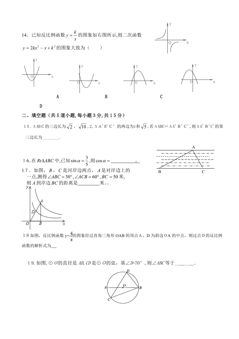 人教版九年级数学全册期末试题试题(含答案).doc_第3页