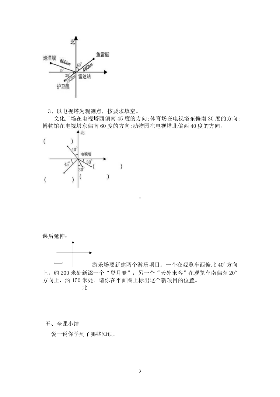 四年级数学下册第二单元教学设计.doc_第3页