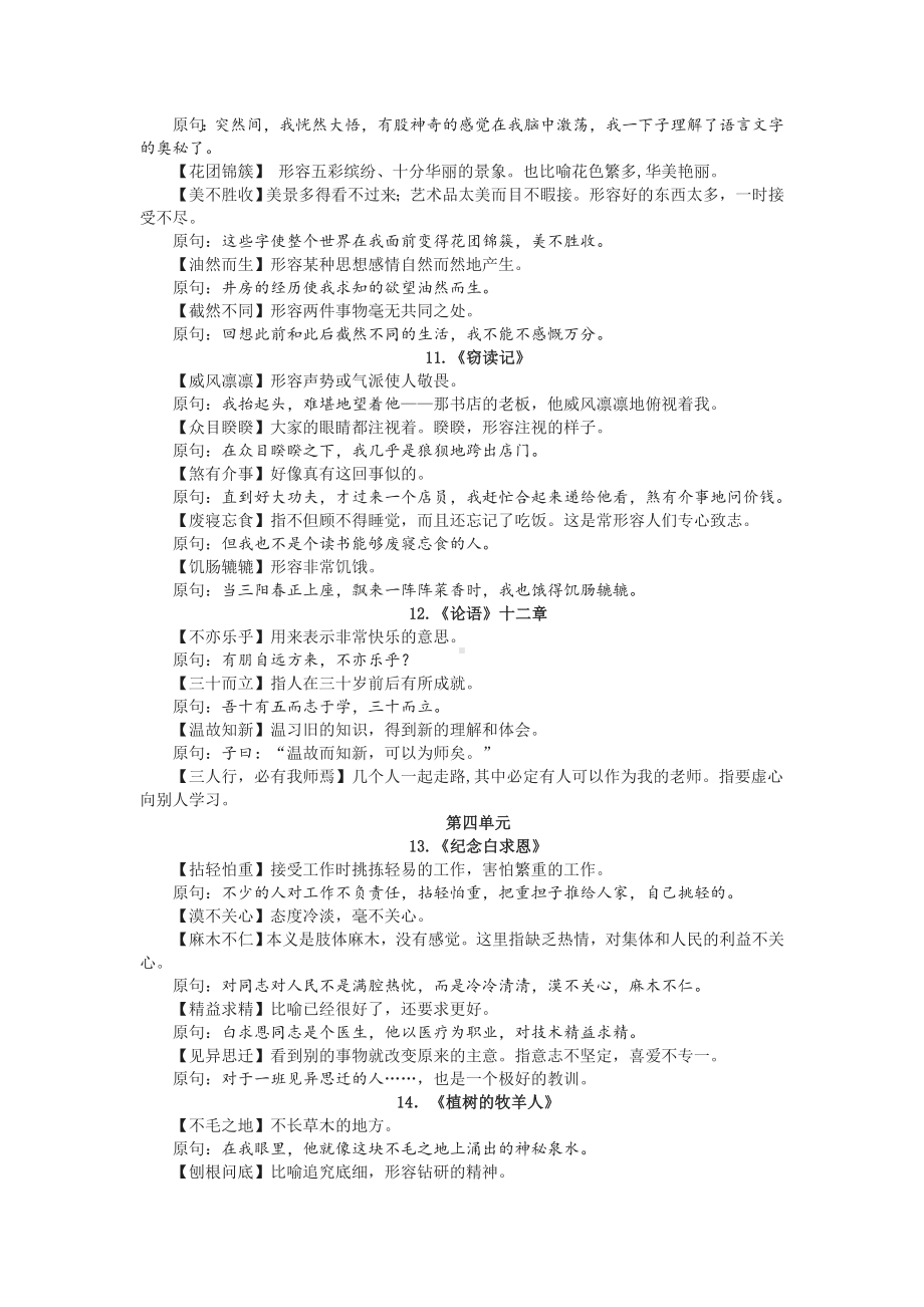 人教部编版七年级语文上册成语专题复习全册整理.doc_第2页