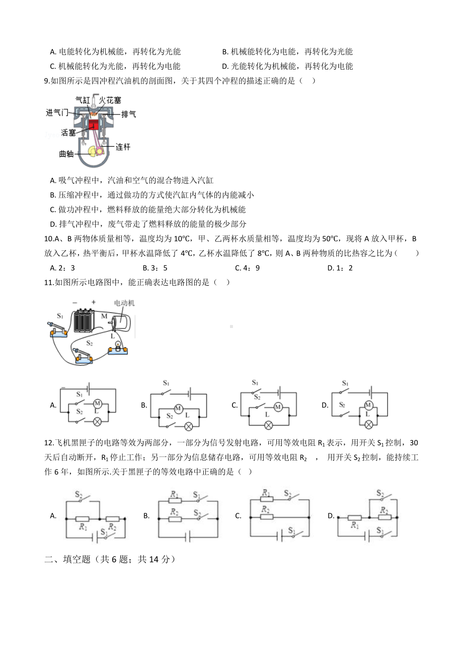 人教版初中物理九年级上学期期中考试模拟试卷.docx_第2页