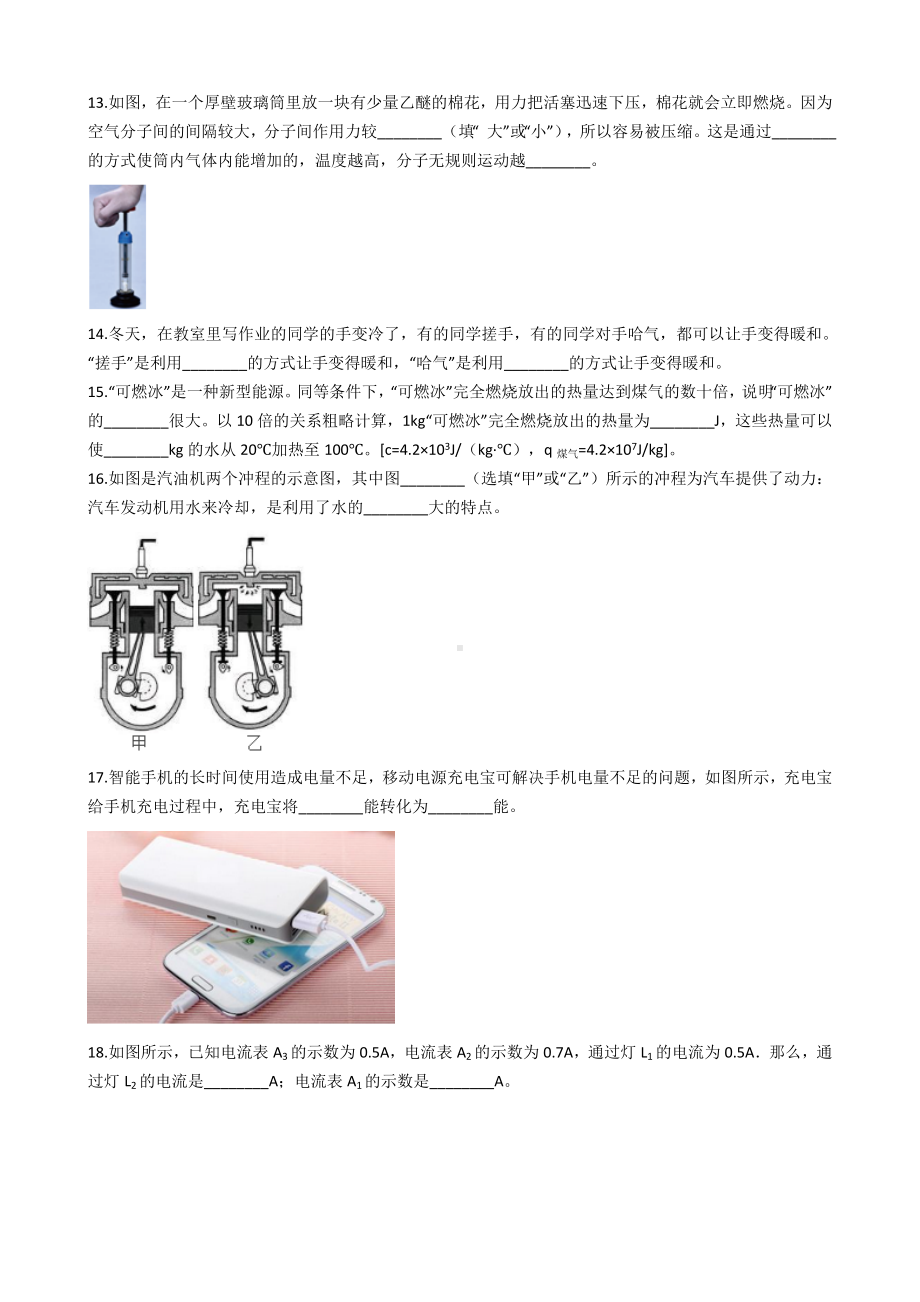 人教版初中物理九年级上学期期中考试模拟试卷.docx_第3页