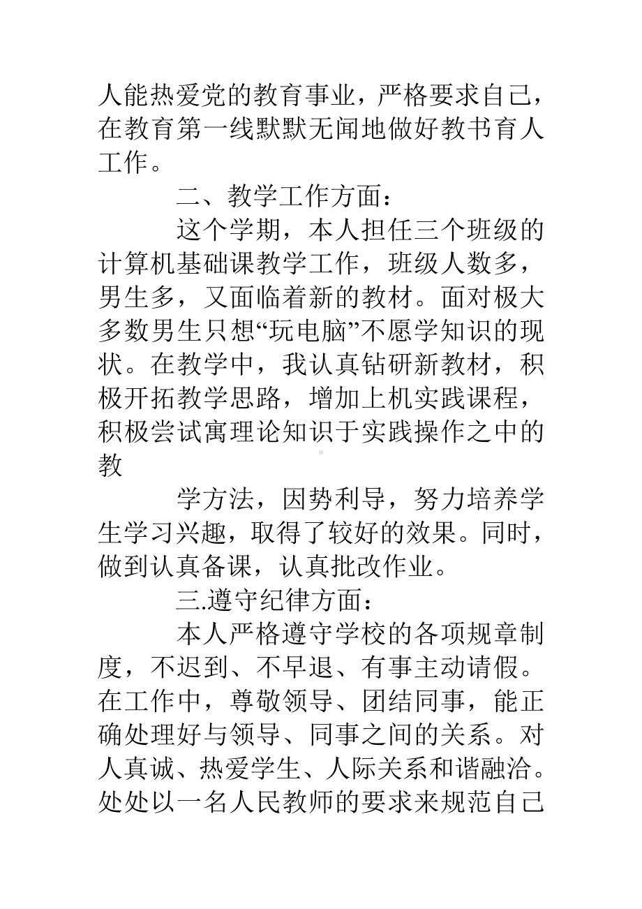 2020年小学教师年度考核个人总结.doc_第2页