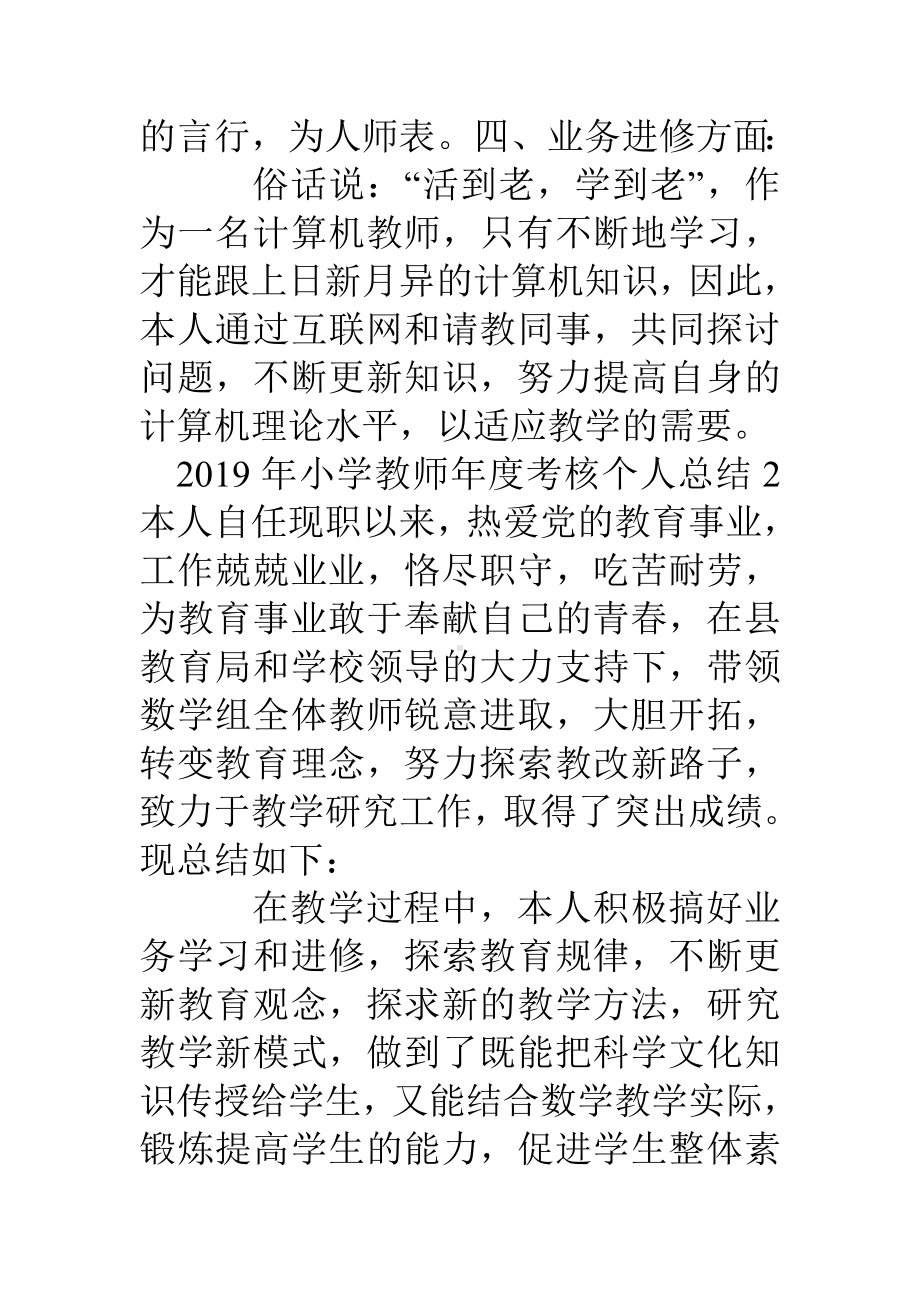 2020年小学教师年度考核个人总结.doc_第3页