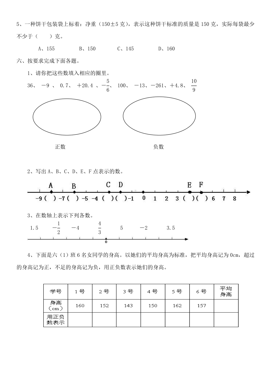 （最新）人教版六年级数学下册各单元练习题.docx_第3页